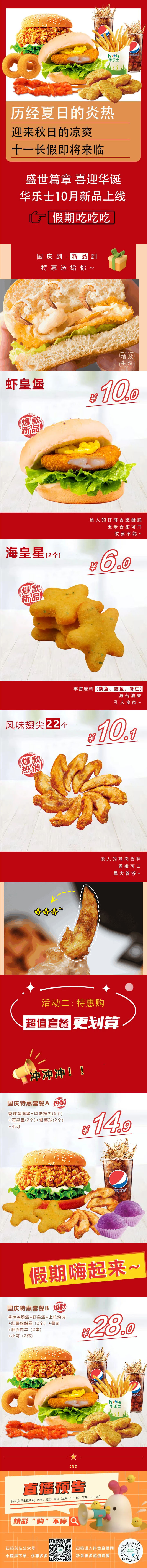 華樂士國慶上新，送福利，豪華雙人餐僅需28！