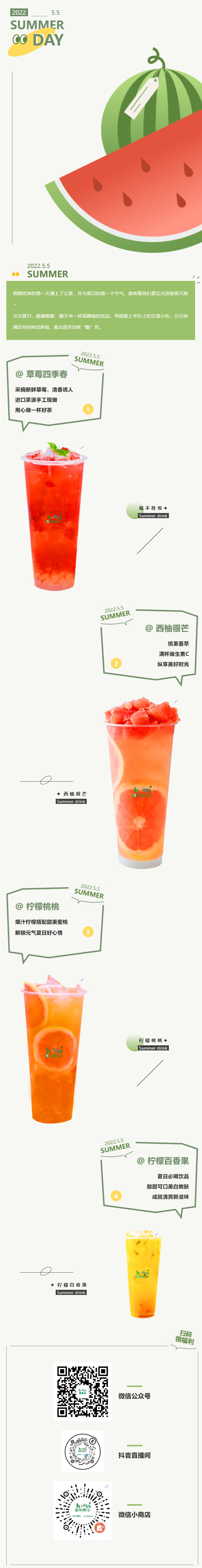 立夏養(yǎng)心飲，好喝又美白，治愈打工人的一整天