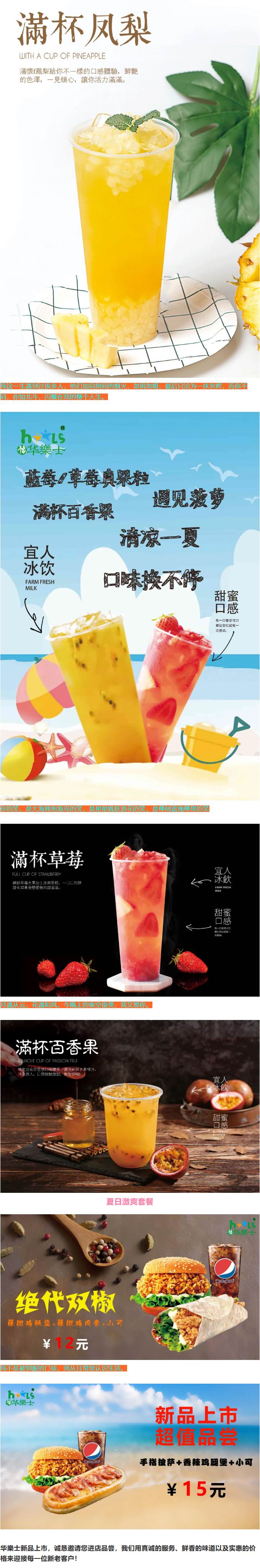 清爽夏日，新品來襲！