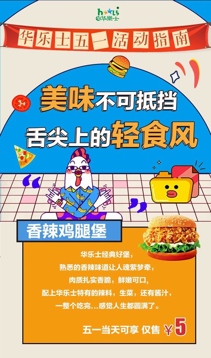 五一大放價，美味新品享不停~