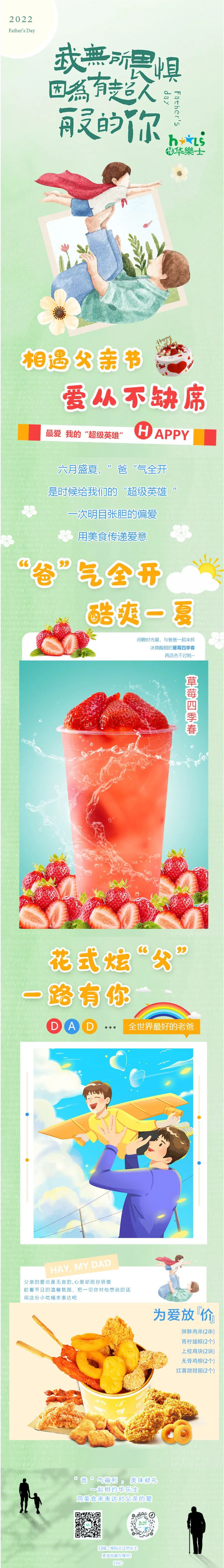 “ 爸 ” 氣全開，酷爽一夏