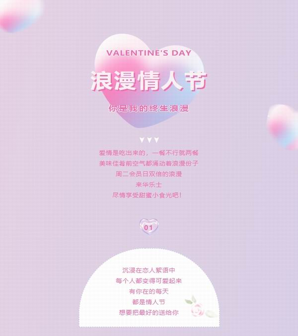 情人節(jié)碰上周二會(huì)員日，雙重驚喜等你來!