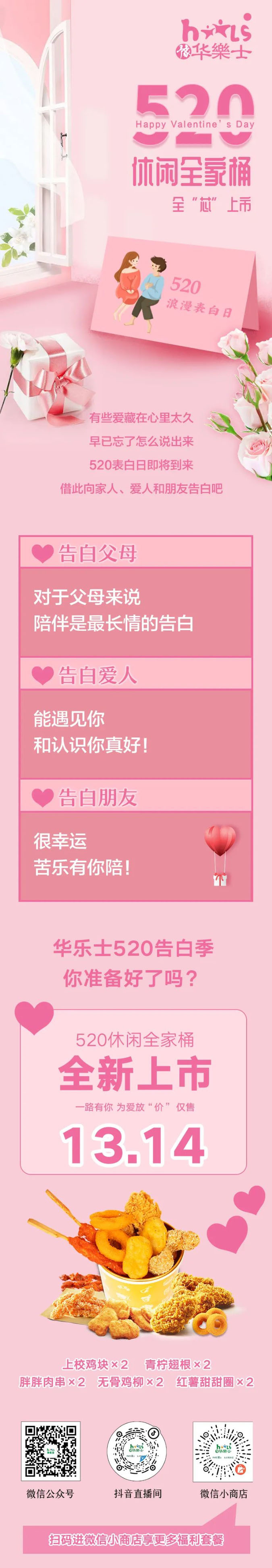 520全禮以赴，超值新品浪漫大放價~