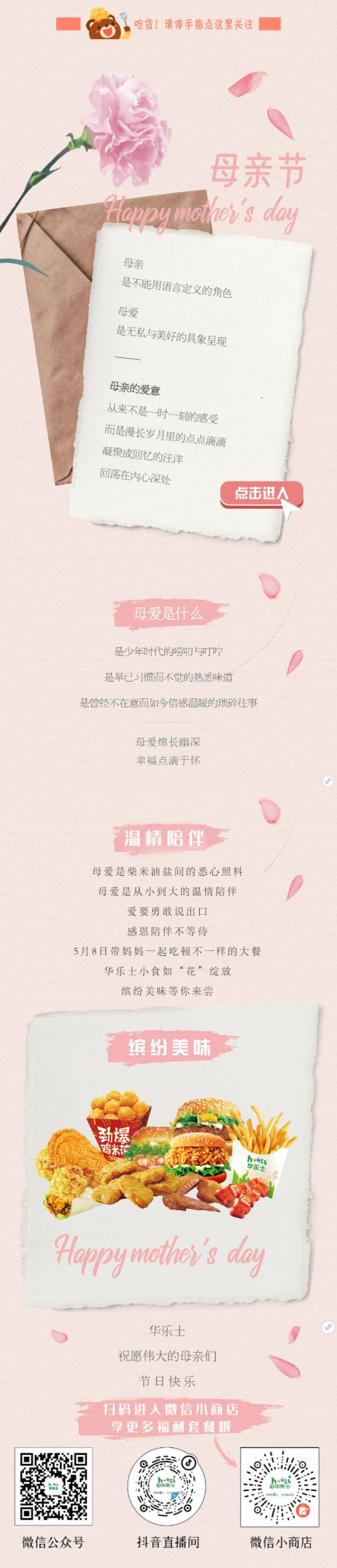 母親節(jié)深情告白，將愛意揉進(jìn)“食”光里