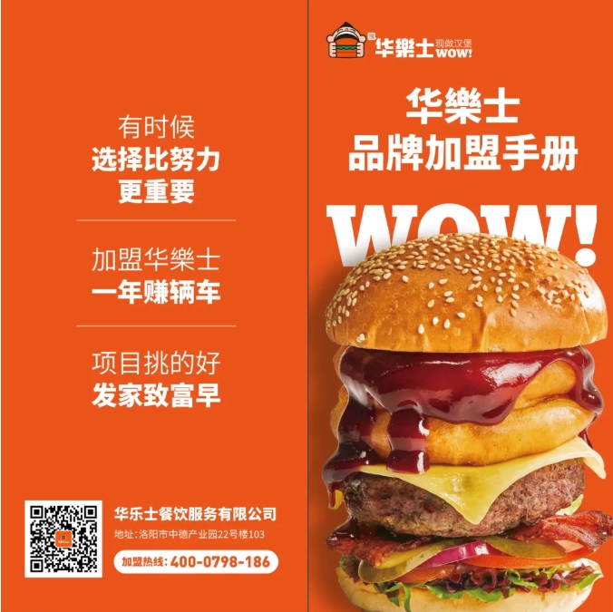 華樂士炸雞漢堡，心的選擇！