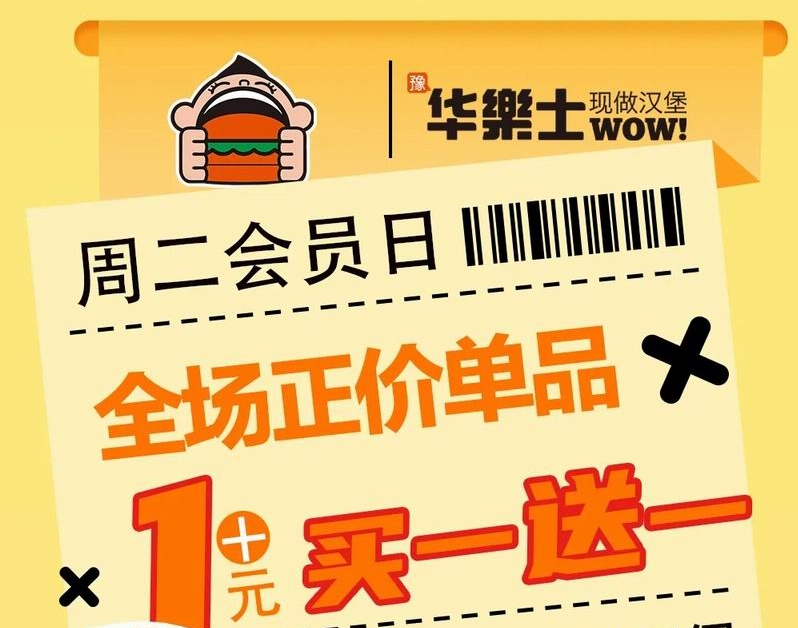 會員日 | 買一送一，讓你大堡口服！