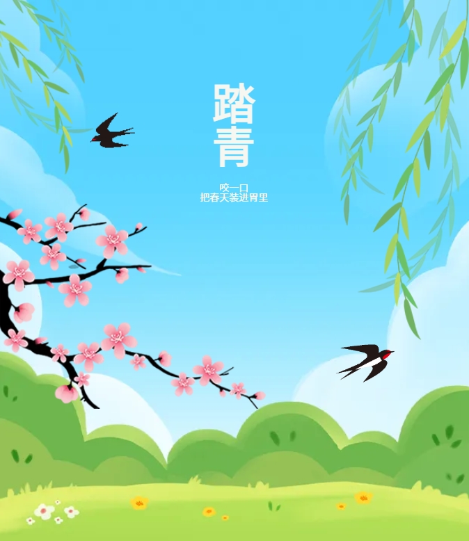 咬一口，把春天裝進(jìn)胃里