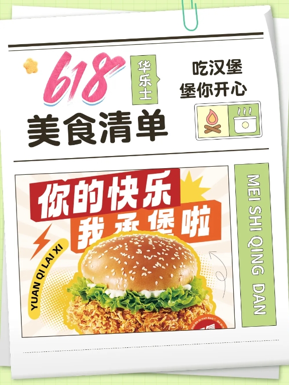 這個618吃堡，不吃土！