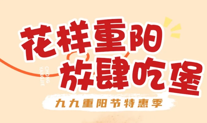 重陽(yáng)“堡”護(hù)，一口孝心